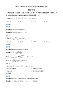 2022-2023学年江苏省洪泽中学等六校高一上学期期中联考数学试题（解析版）