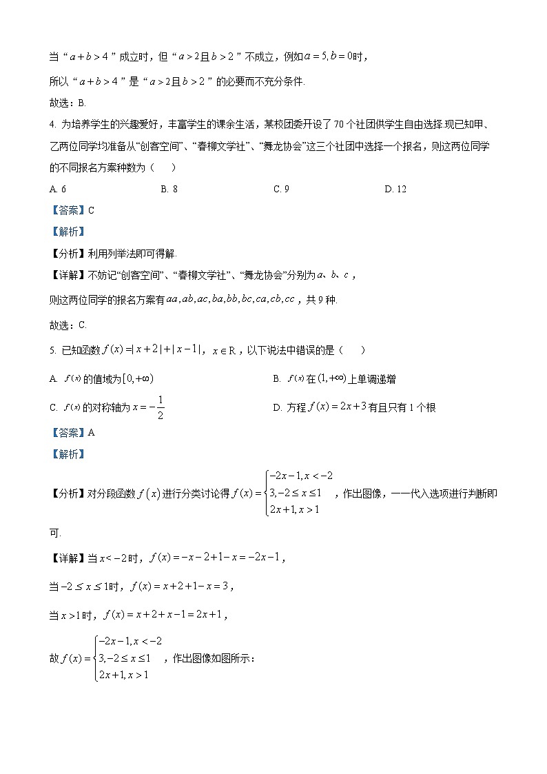 2022-2023学年江苏省洪泽中学等六校高一上学期期中联考数学试题（解析版）02