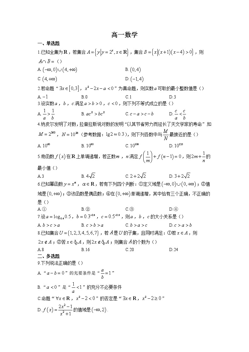 2022-2023学年江苏省淮安市淮阴中学高一上学期期中数学试题01