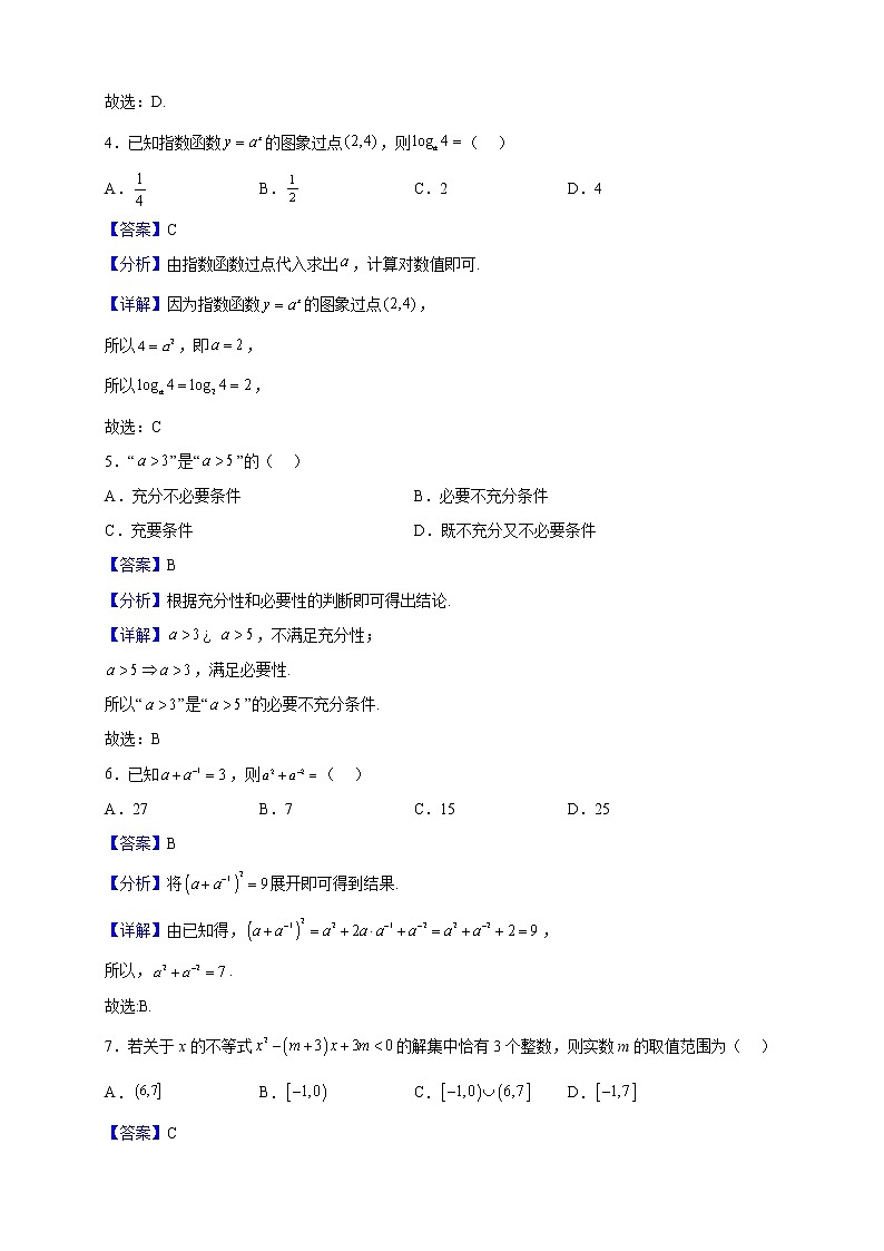2022-2023学年江苏省淮安市马坝高级中学高一上学期期中数学试题（解析版）02