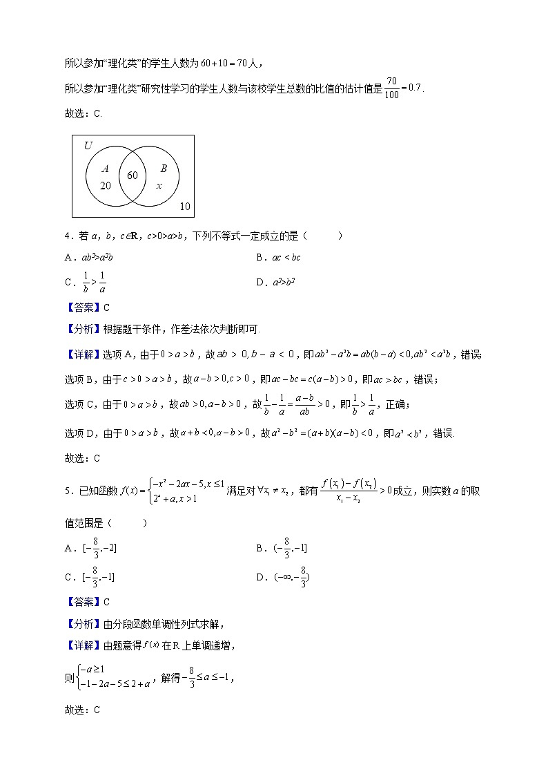 2022-2023学年江苏省连云港市新海高级中学高一上学期期中数学试题（解析版）02