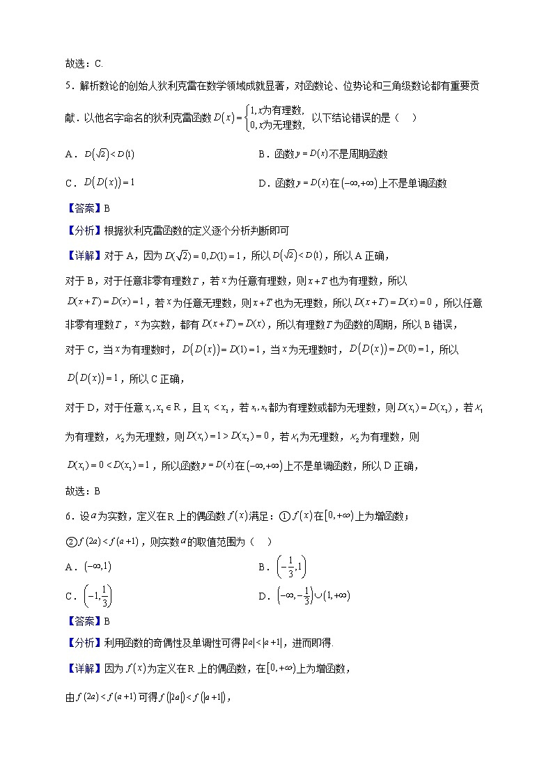 2022-2023学年江苏省南京市中华中学高一上学期期中数学试题（解析版）03
