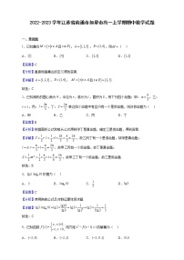 2022-2023学年江苏省南通市如皋市高一上学期期中数学试题（解析版）