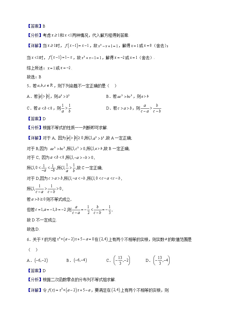 2022-2023学年江苏省南通市如皋市高一上学期期中数学试题（解析版）第2页