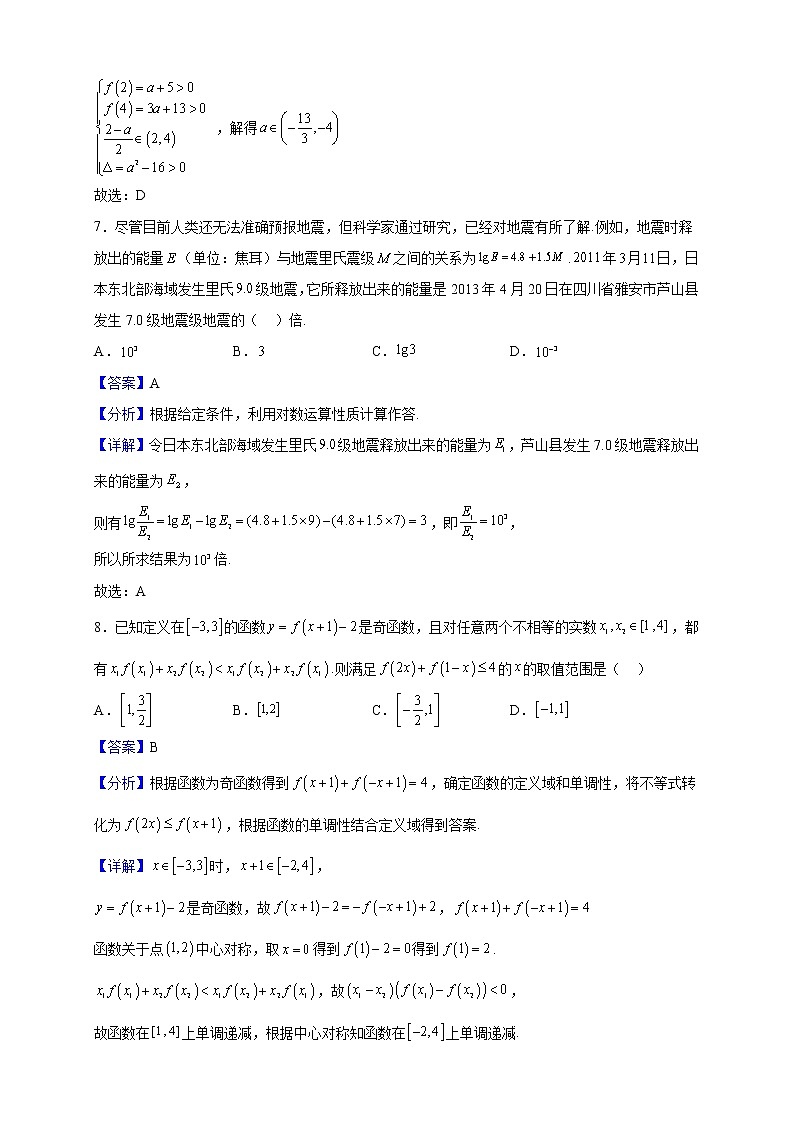 2022-2023学年江苏省南通市如皋市高一上学期期中数学试题（解析版）第3页