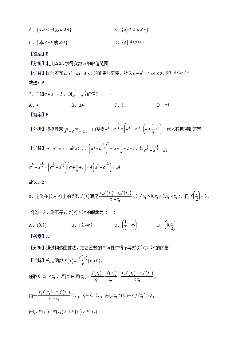 2022-2023学年江苏省宿迁市沭阳县高一上学期期中数学试题（解析版）第3页