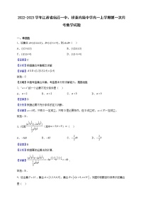 2022-2023学年江苏省宿迁一中、栟茶高级中学高一上学期第一次月考数学试题（解析版）