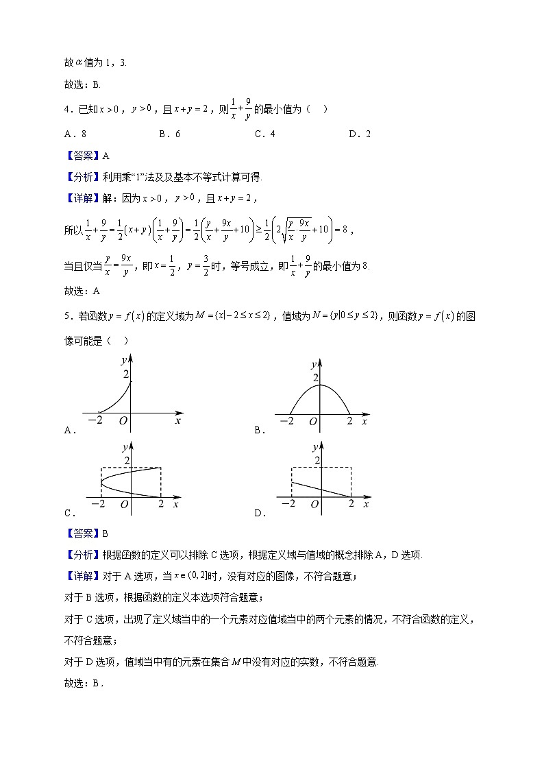 2022-2023学年江苏省泰州中学高一上学期期中数学试题（解析版）02