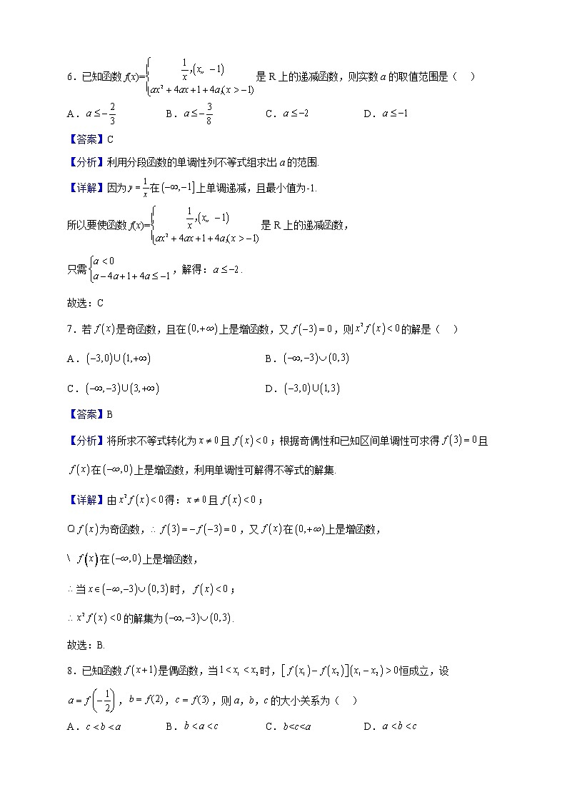 2022-2023学年江苏省泰州中学高一上学期期中数学试题（解析版）03