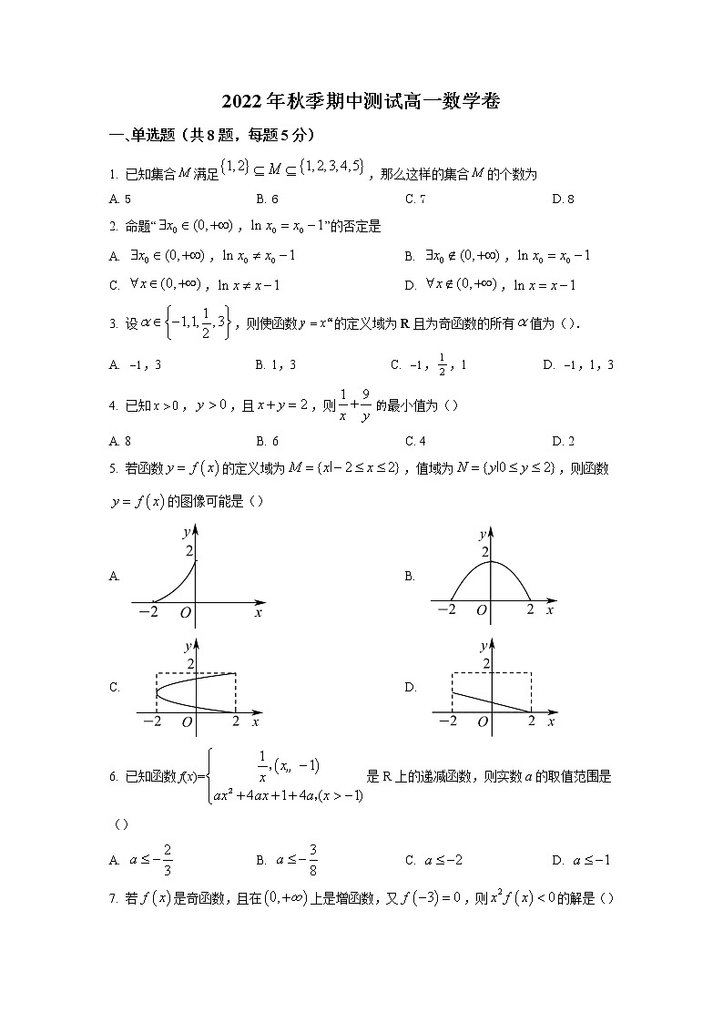 2022-2023学年江苏省泰州中学高一上学期期中数学试题01