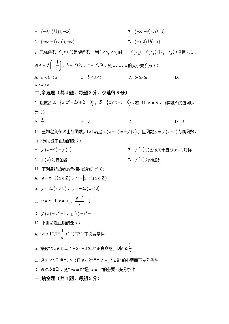 2022-2023学年江苏省泰州中学高一上学期期中数学试题02