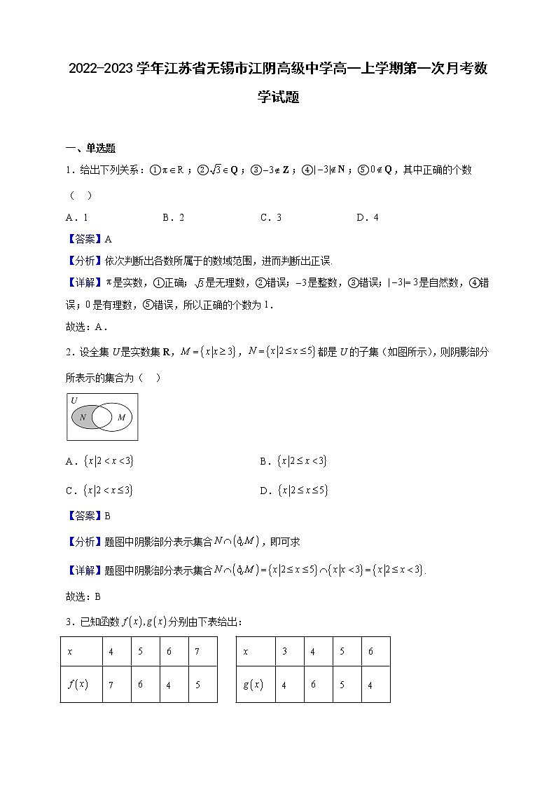 2022-2023学年江苏省无锡市江阴高级中学高一上学期第一次月考数学试题（解析版）01