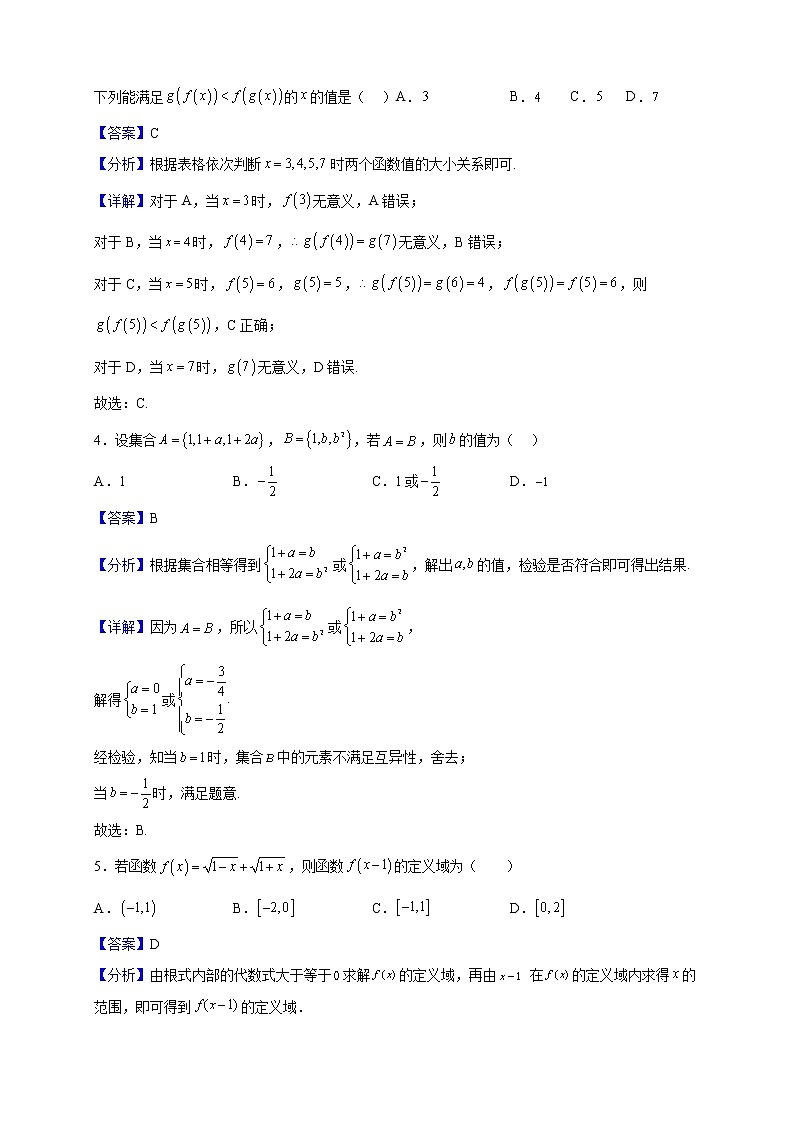 2022-2023学年江苏省无锡市江阴高级中学高一上学期第一次月考数学试题（解析版）02