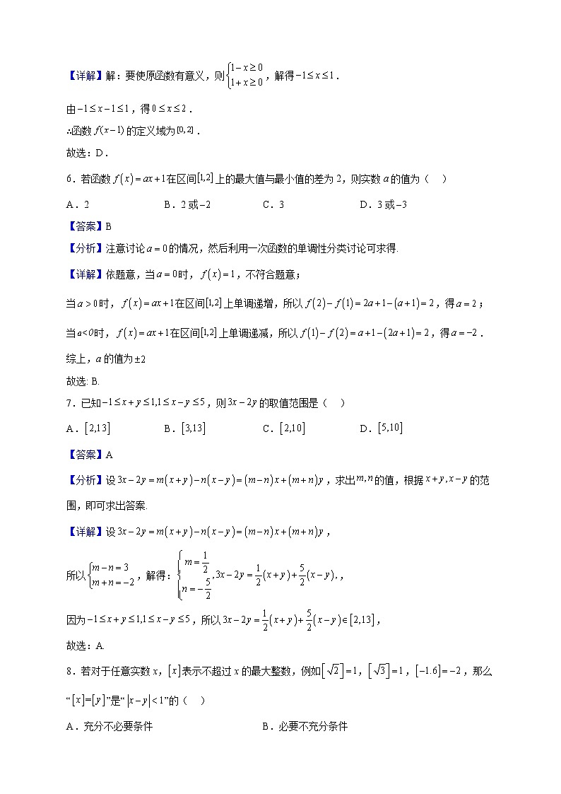 2022-2023学年江苏省无锡市江阴高级中学高一上学期第一次月考数学试题（解析版）03