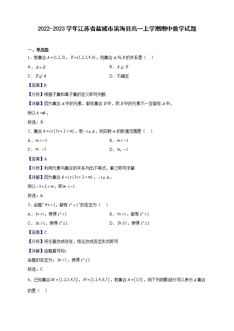 2022-2023学年江苏省盐城市滨海县高一上学期期中数学试题（解析版）01