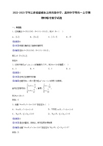 2022-2023学年江苏省盐城市上冈高级中学、龙冈中学等高一上学期期中联考数学试题（解析版）