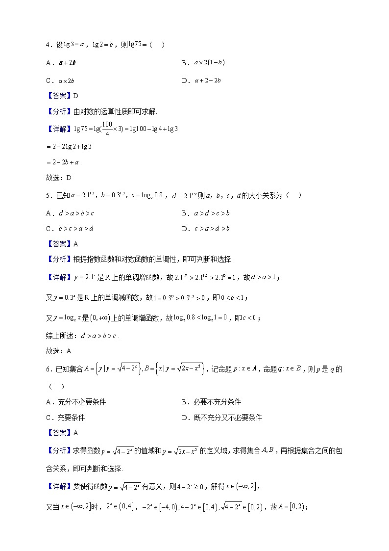 2022-2023学年江苏省盐城市上冈高级中学、龙冈中学等高一上学期期中联考数学试题（解析版）第2页