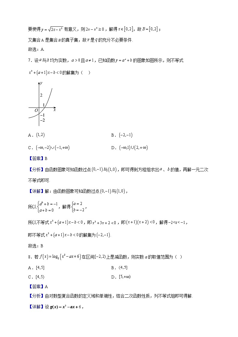 2022-2023学年江苏省盐城市上冈高级中学、龙冈中学等高一上学期期中联考数学试题（解析版）第3页