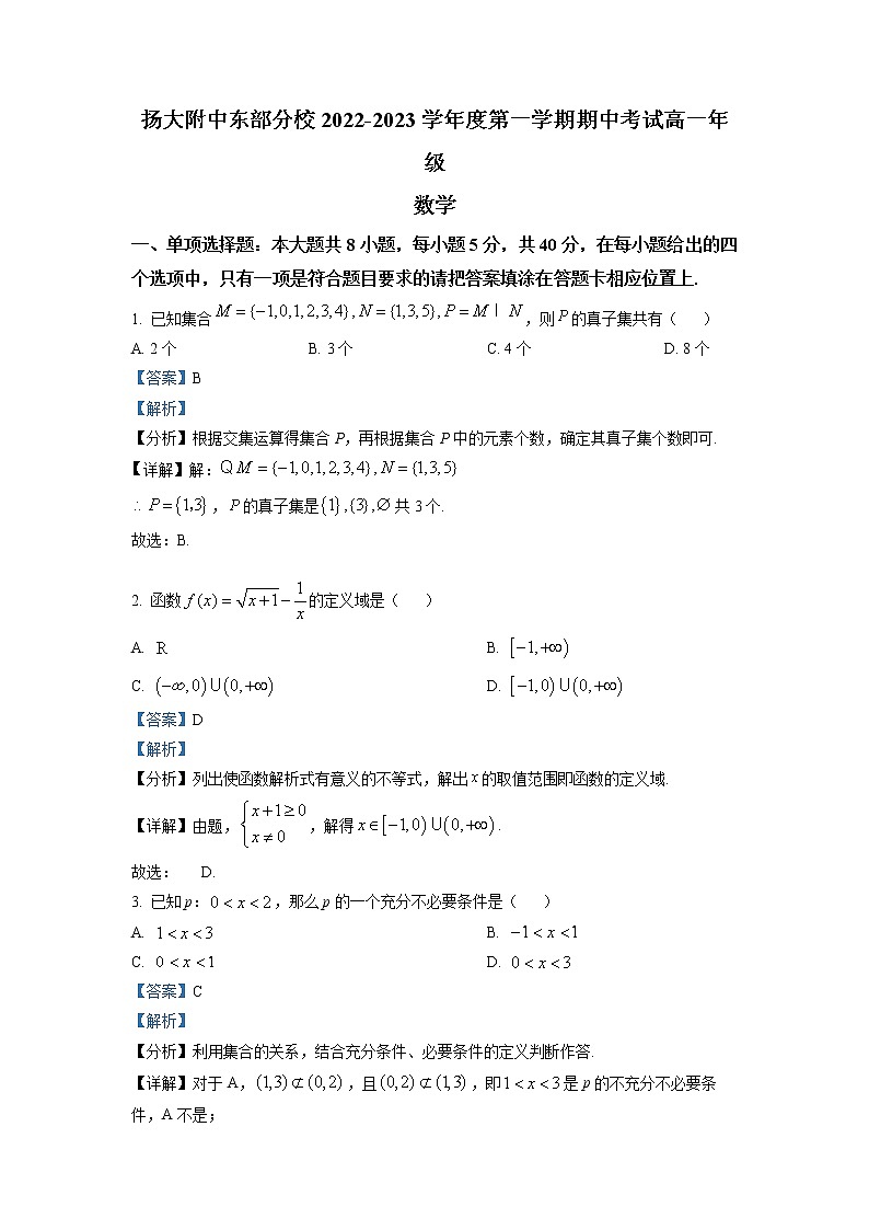 2022-2023学年江苏省扬州大学附属中学东部分校高一上学期期中数学试题（解析版）第1页