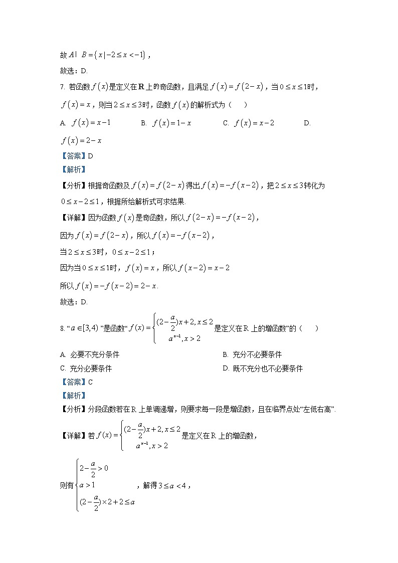 2022-2023学年江苏省扬州大学附属中学东部分校高一上学期期中数学试题（解析版）第3页