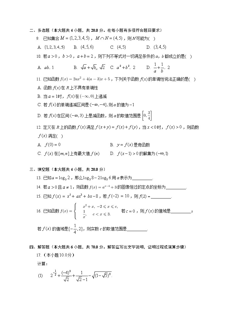 2022-2023学年江苏省扬州市高一上学期期中模拟检测数学试卷02