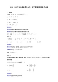 2022-2023学年江苏省扬州市高一上学期期中模拟数学试题（解析版）