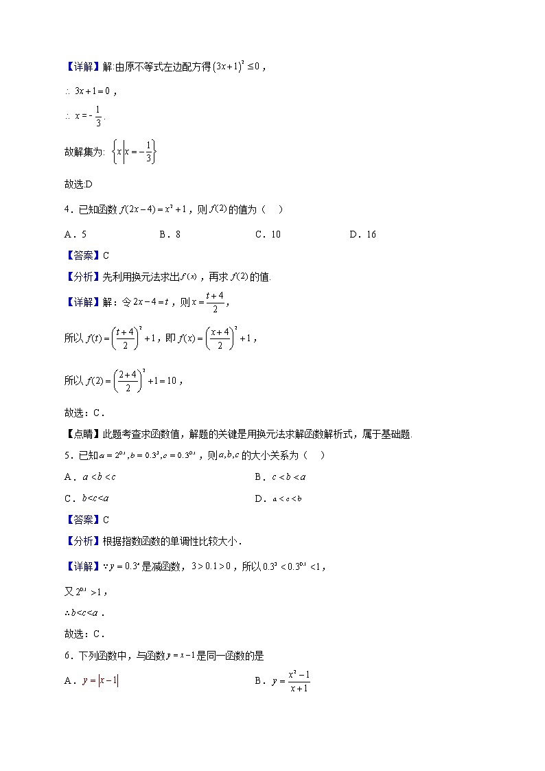 2022-2023学年江苏省扬州市高一上学期期中模拟数学试题（解析版）02
