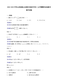 2022-2023学年江苏省镇江市扬中高级中学高一上学期期中校际联考数学试题（解析版）