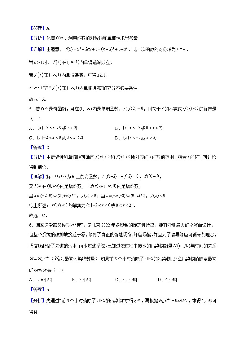 2022-2023学年江苏省镇江市扬中高级中学高一上学期期中校际联考数学试题（解析版）02