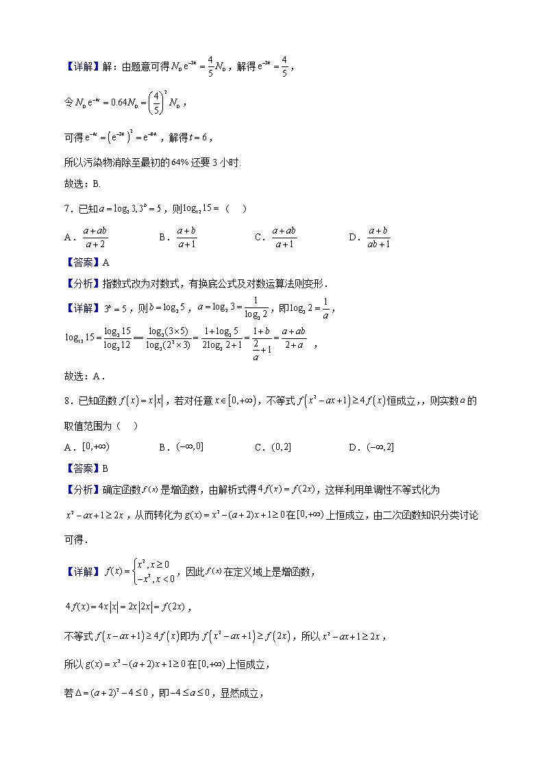 2022-2023学年江苏省镇江市扬中高级中学高一上学期期中校际联考数学试题（解析版）03