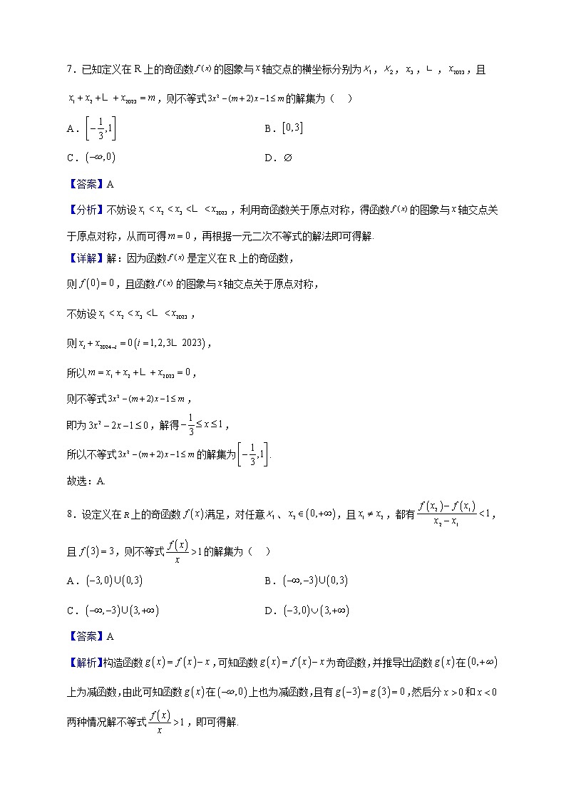 2022-2023学年江苏省扬州市邗江区高一上学期期中数学试题（解析版）03