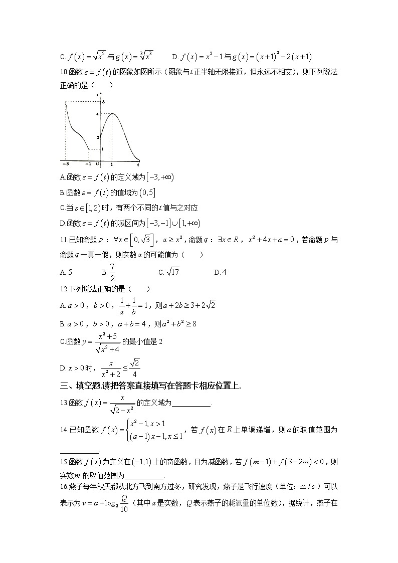 2022-2023学年江苏省镇江市扬中市第二高级中学高一上学期期中数学试题02