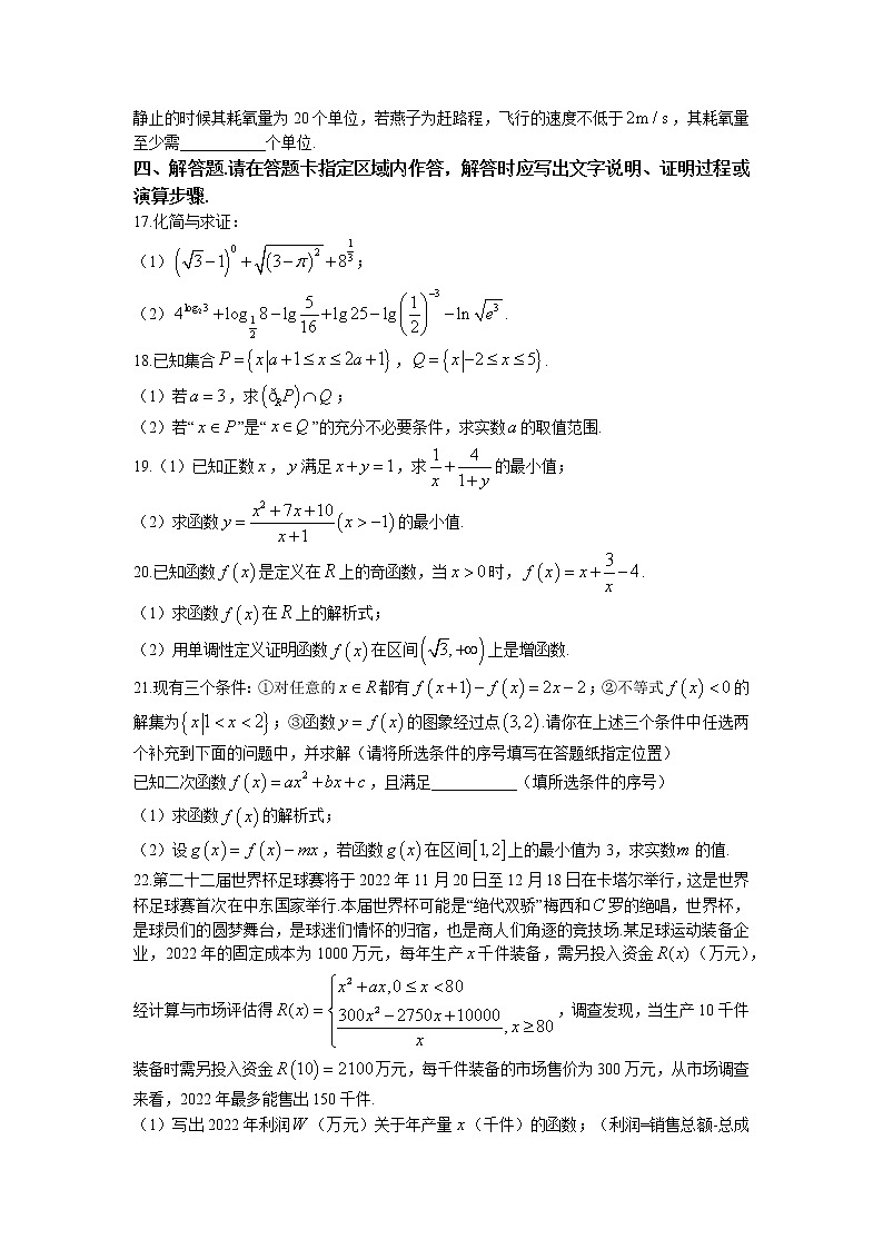 2022-2023学年江苏省镇江市扬中市第二高级中学高一上学期期中数学试题03