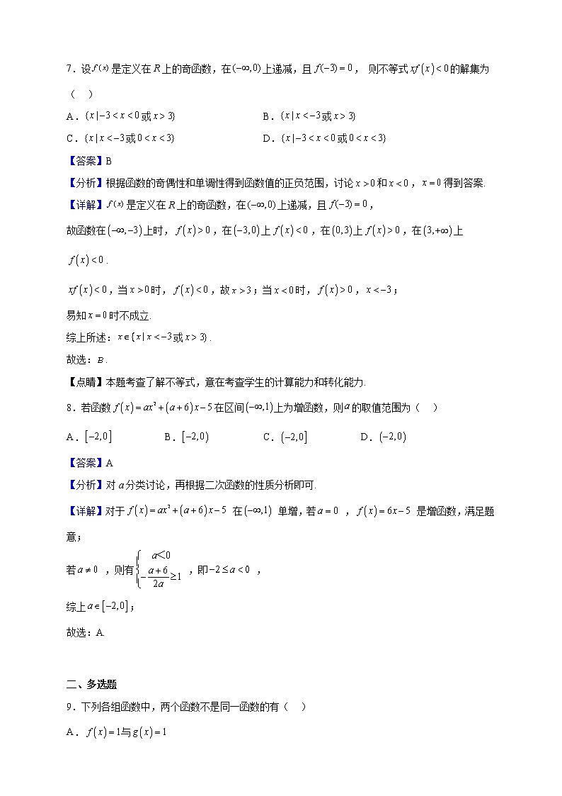 2022-2023学年江苏省镇江市扬中市第二高级中学高一上学期期中数学试题（解析版）03