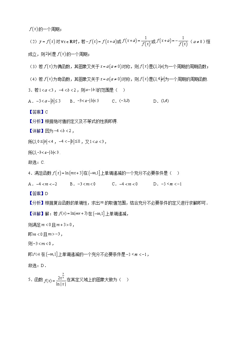 2022-2023学年江西省景德镇一中高一（18班）上学期期中考试数学试题（解析版）02