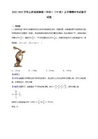 2022-2023学年江西省景德镇一中高一（19班）上学期期中考试数学试题（解析版）