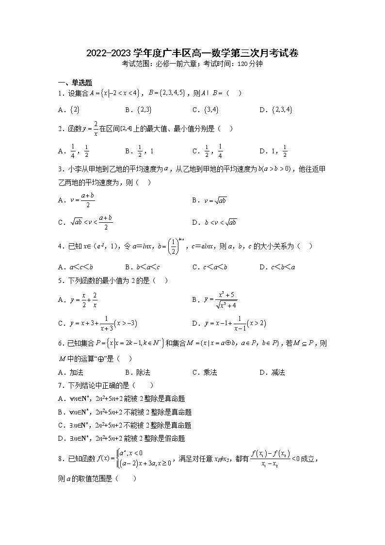 2022-2023学年江西省上饶市广丰区重点高中高一上学期第三次月考数学试卷第1页