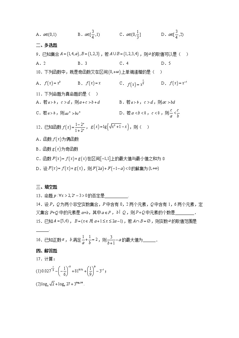 2022-2023学年江西省上饶市广丰区重点高中高一上学期第三次月考数学试卷第2页
