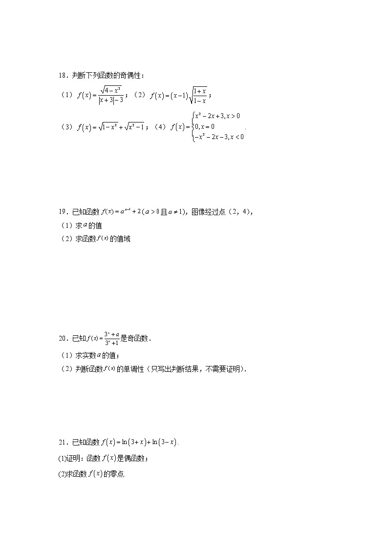2022-2023学年江西省上饶市广丰区重点高中高一上学期第三次月考数学试卷第3页