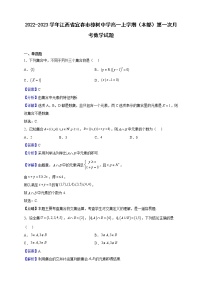 2022-2023学年江西省宜春市樟树中学高一上学期（本部）第一次月考数学试题（解析版）