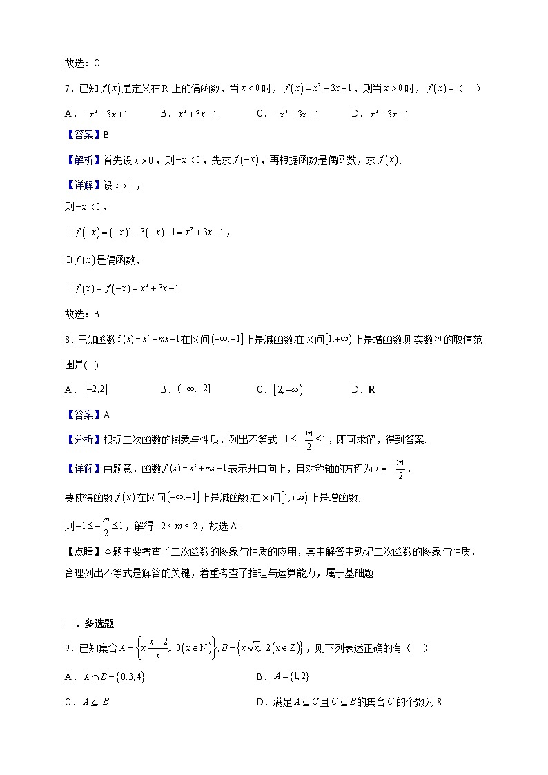 2022-2023学年辽宁省朝阳市建平县实验中学高一上学期期中数学试题（解析版）03