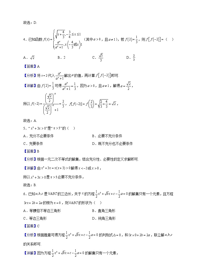 2022-2023学年辽宁省大连市第八中学高一上学期期中数学试题（解析版）02