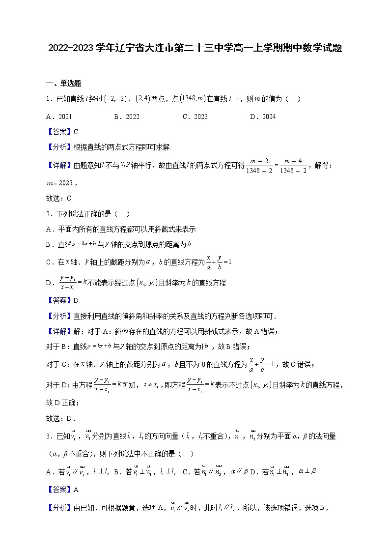 2022-2023学年辽宁省大连市第二十三中学高一上学期期中数学试题（解析版）01