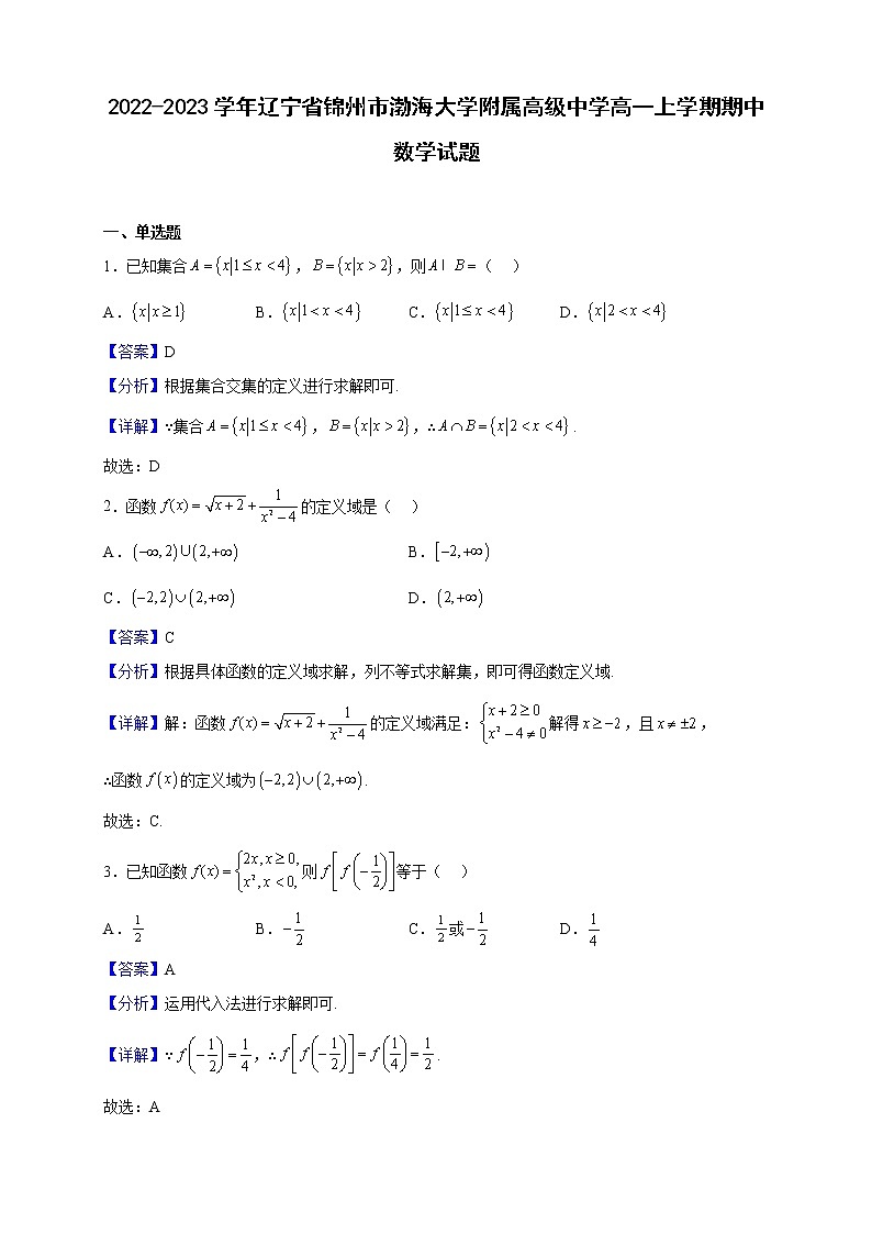 2022-2023学年辽宁省锦州市渤海大学附属高级中学高一上学期期中数学试题（解析版）01