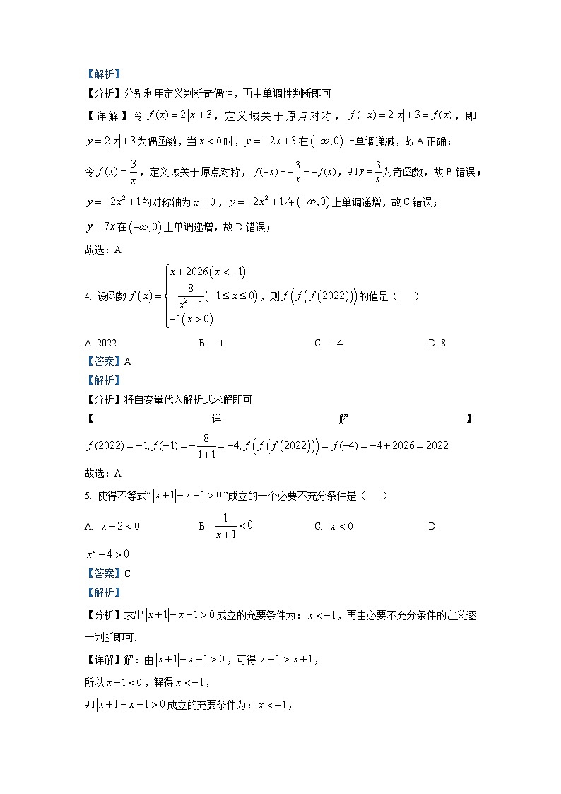 2022-2023学年辽宁省六校协作体高一上学期期中考试数学试题（解析版）第2页