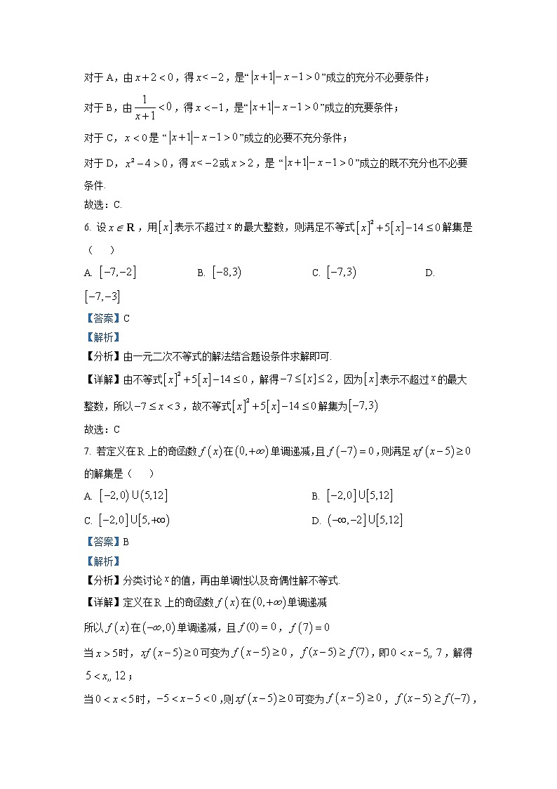 2022-2023学年辽宁省六校协作体高一上学期期中考试数学试题（解析版）第3页