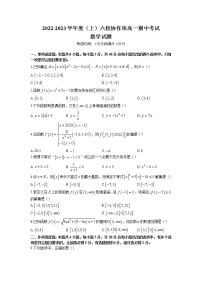 2022-2023学年辽宁省六校协作体高一上学期期中考试数学试题