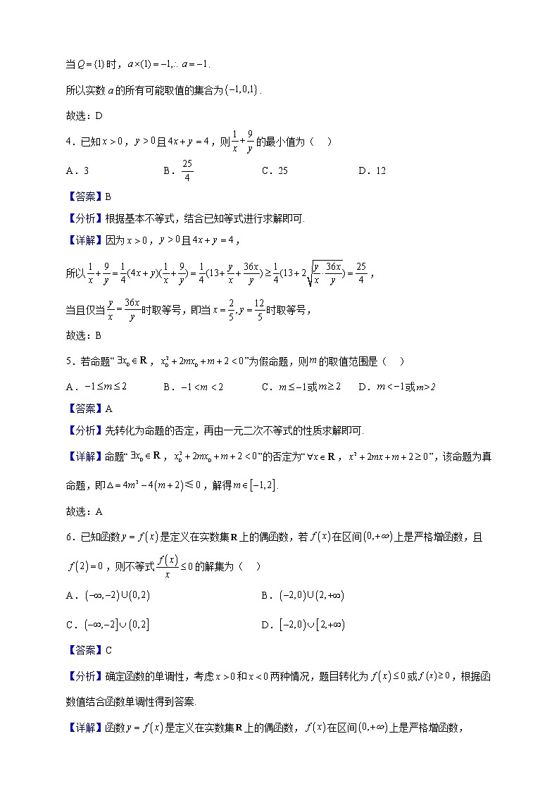 2022-2023学年辽宁省沈阳市五校协作体高一上学期期中数学试题（解析版）02