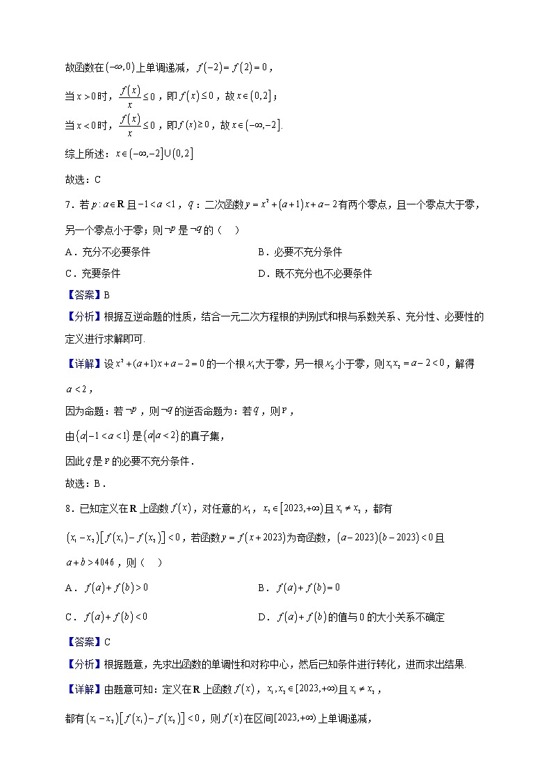 2022-2023学年辽宁省沈阳市五校协作体高一上学期期中数学试题（解析版）03