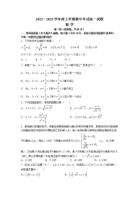2022-2023学年辽宁省协作校高一上学期期中考试 数学